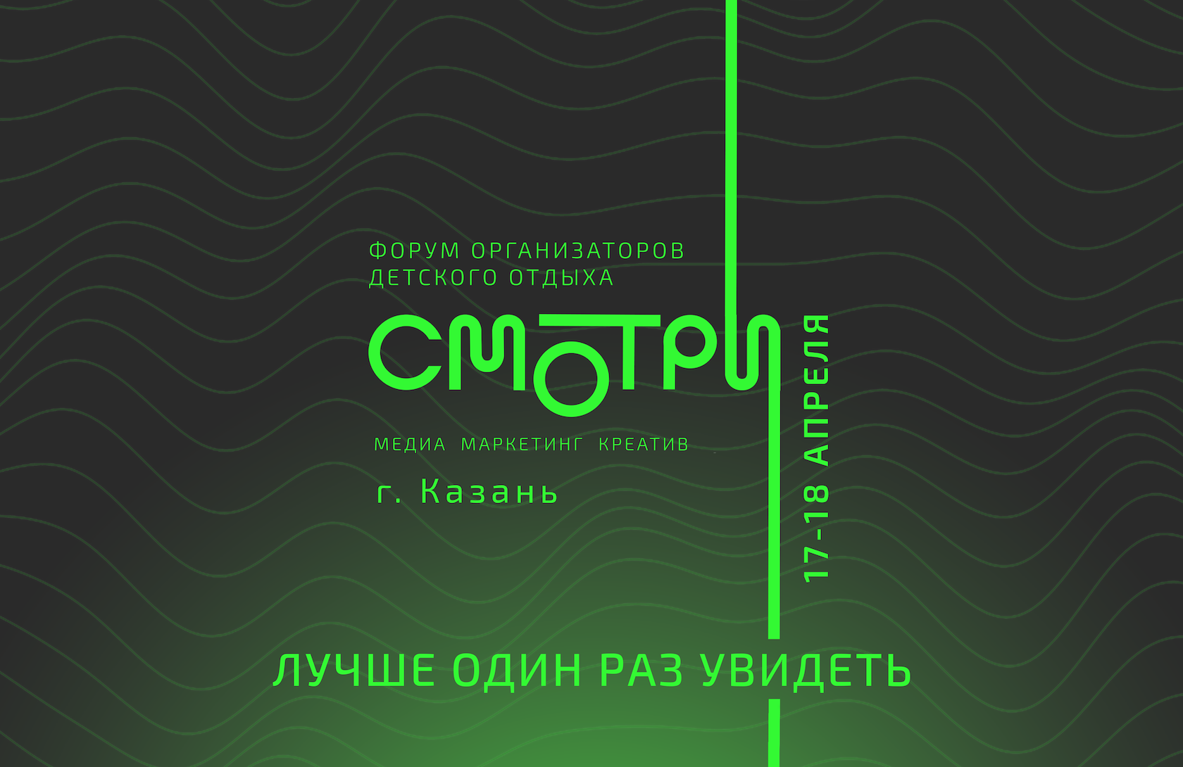 СМОТРИ