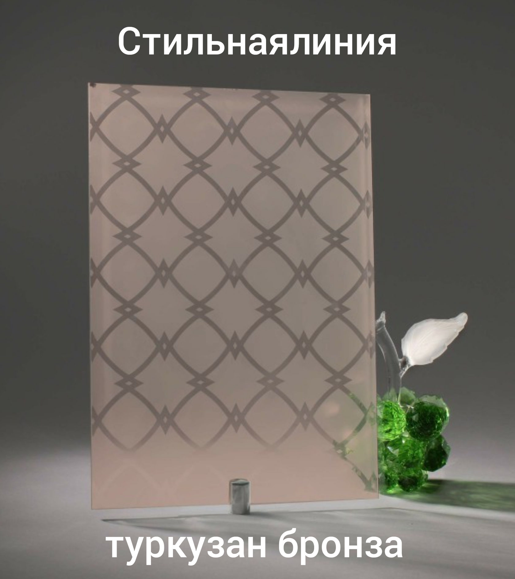 Купить Матовое Стекло В Самаре