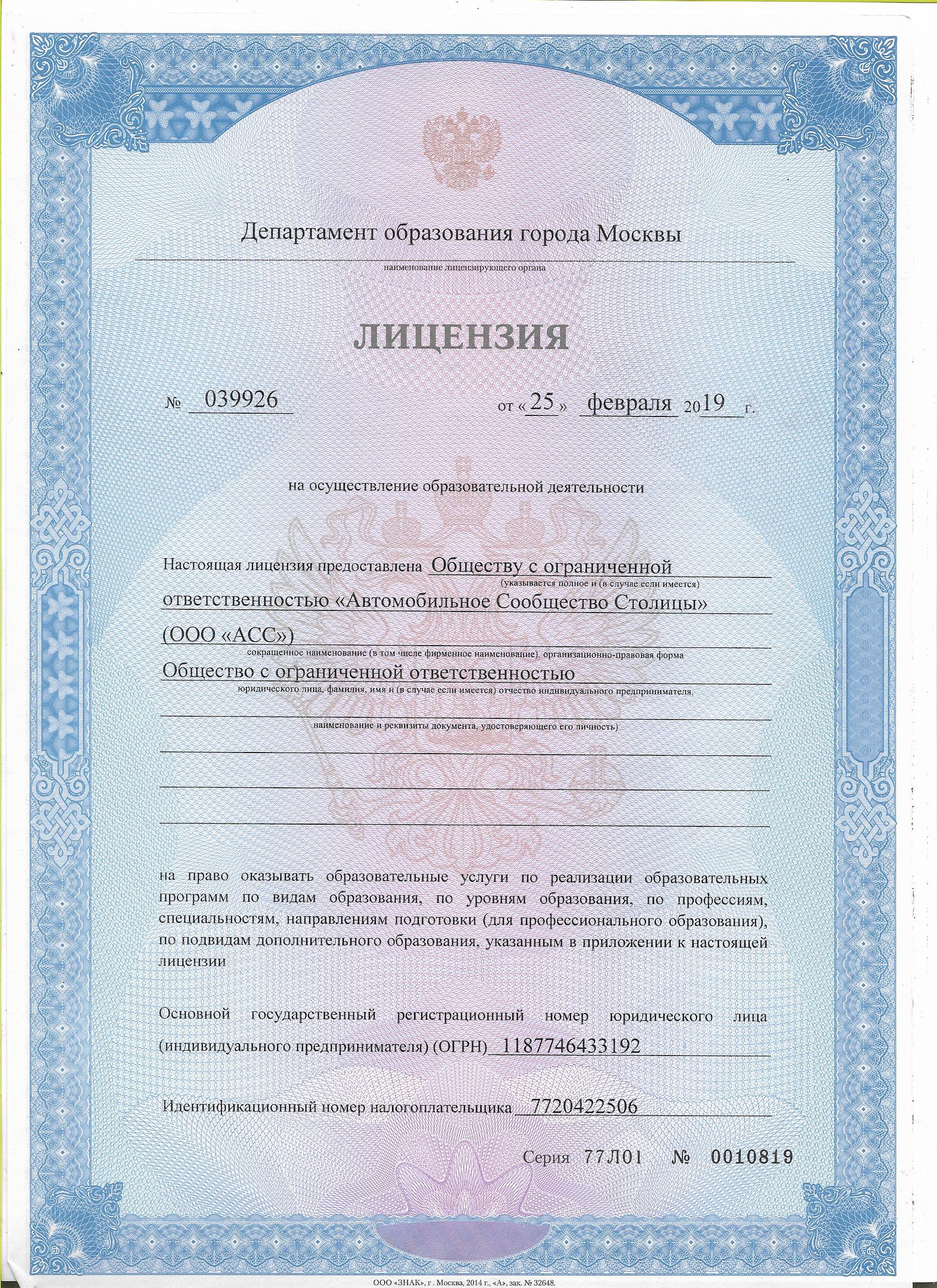 Лицензированная автошкола АСС в Новогиреево, Выхино, Гольяново, Перово, Стахановская