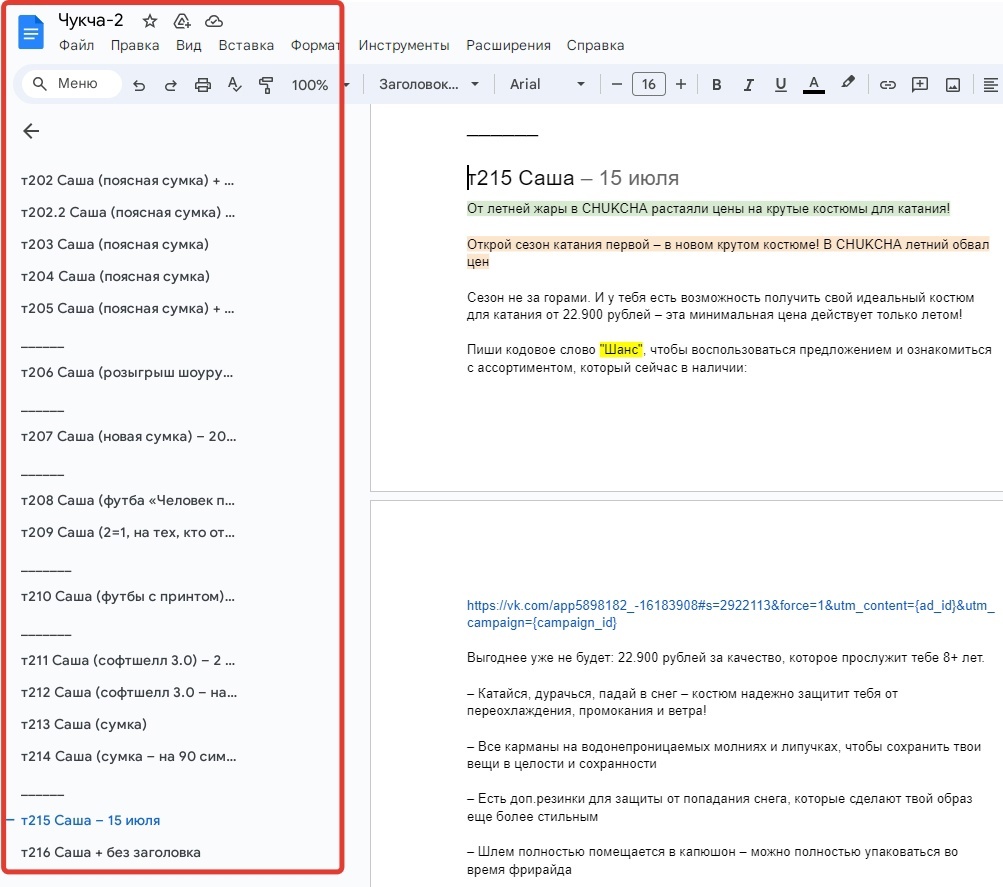 Кейс | 61 млн рублей реализовали в нише E-commerce, изображение №4