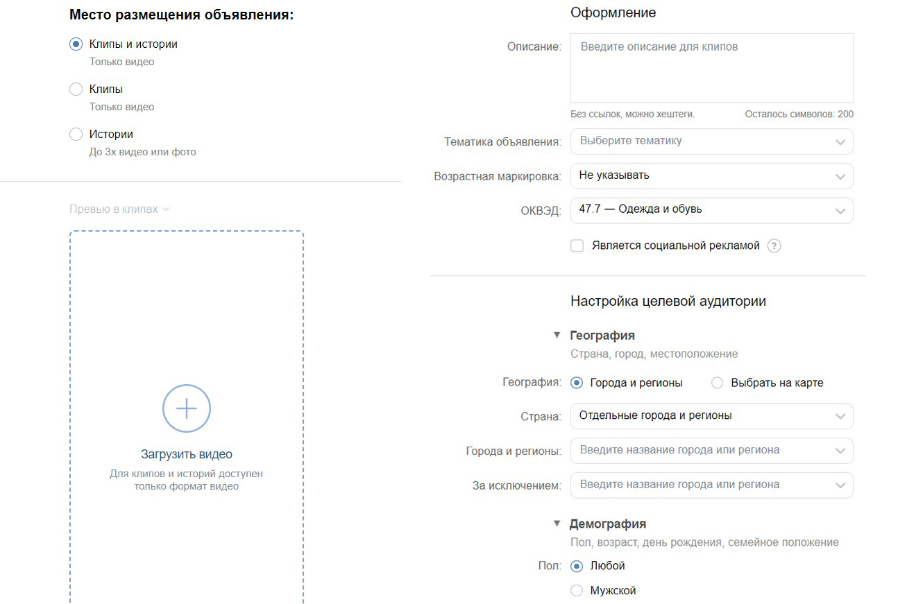 Как запустить рекламу в истории ВКонтакте: настройка оформления