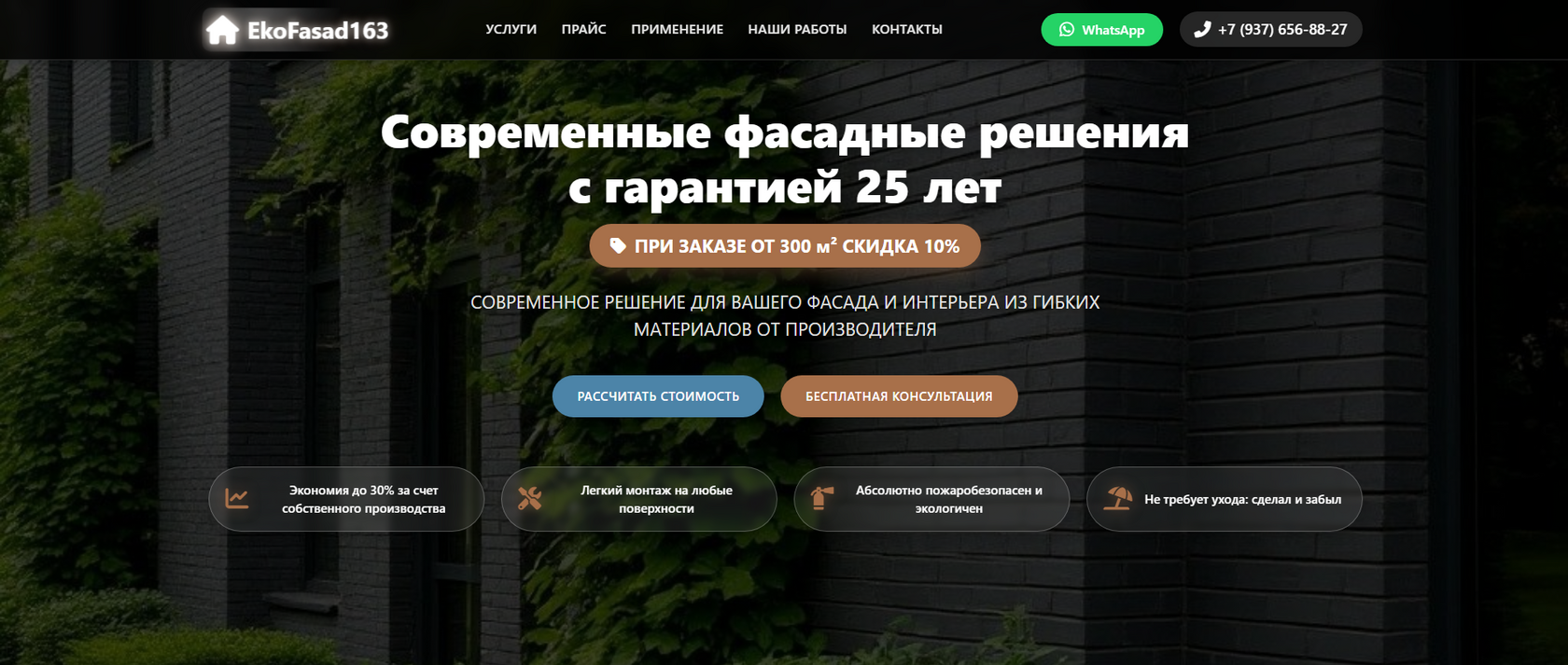 Сайт компании по фасадным решениям Экофасад