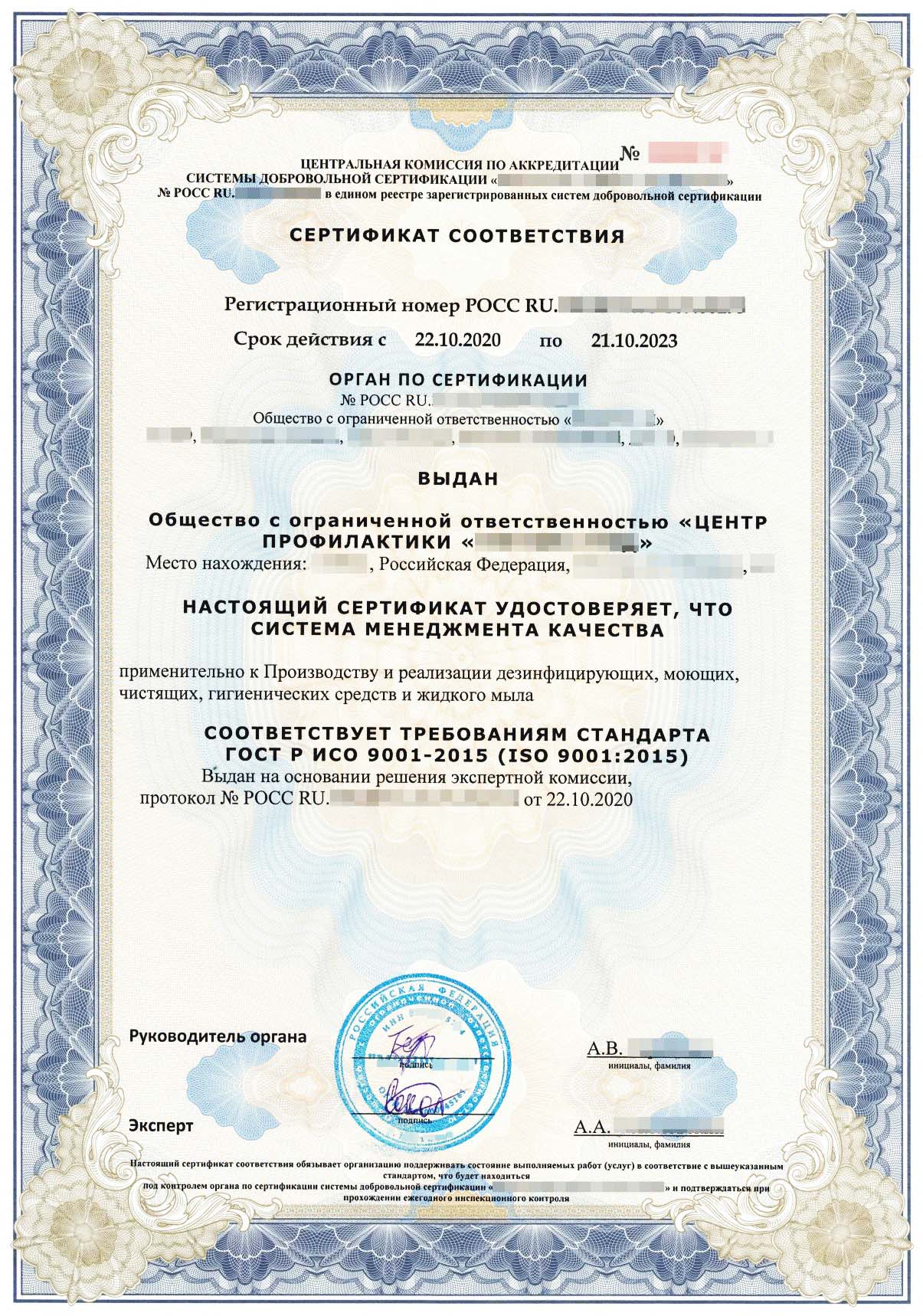 Перечень сертификатов. Сертификационный центр. Добровольная сертификация. Сертификат ИСО сертификационный центр. Сертификация продукции Санкт-Петербург.