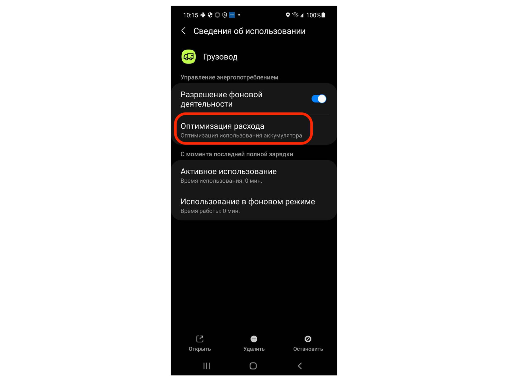 Настройки для корректной работы на Samsung Android 10