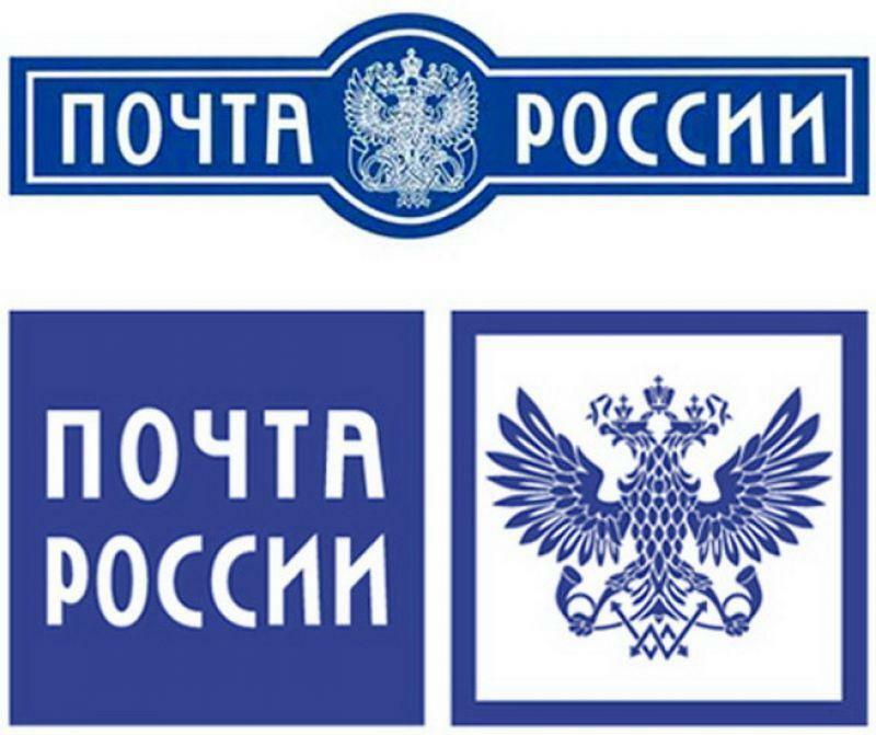 Доставка почти. Почта России. Символ почты России. Почта России логотип. Печать почты России.