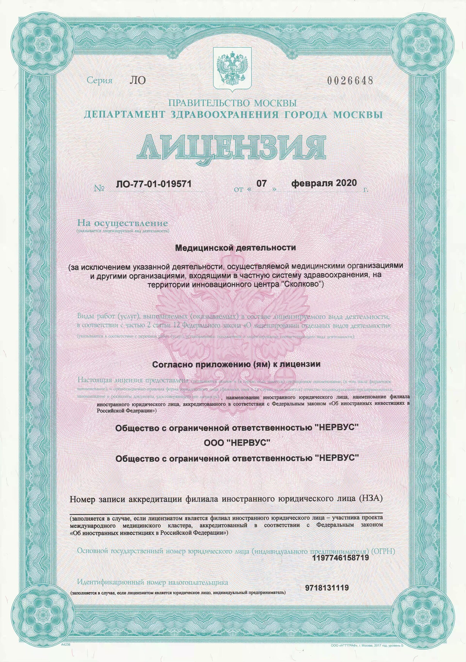 Лицензия, разрешения