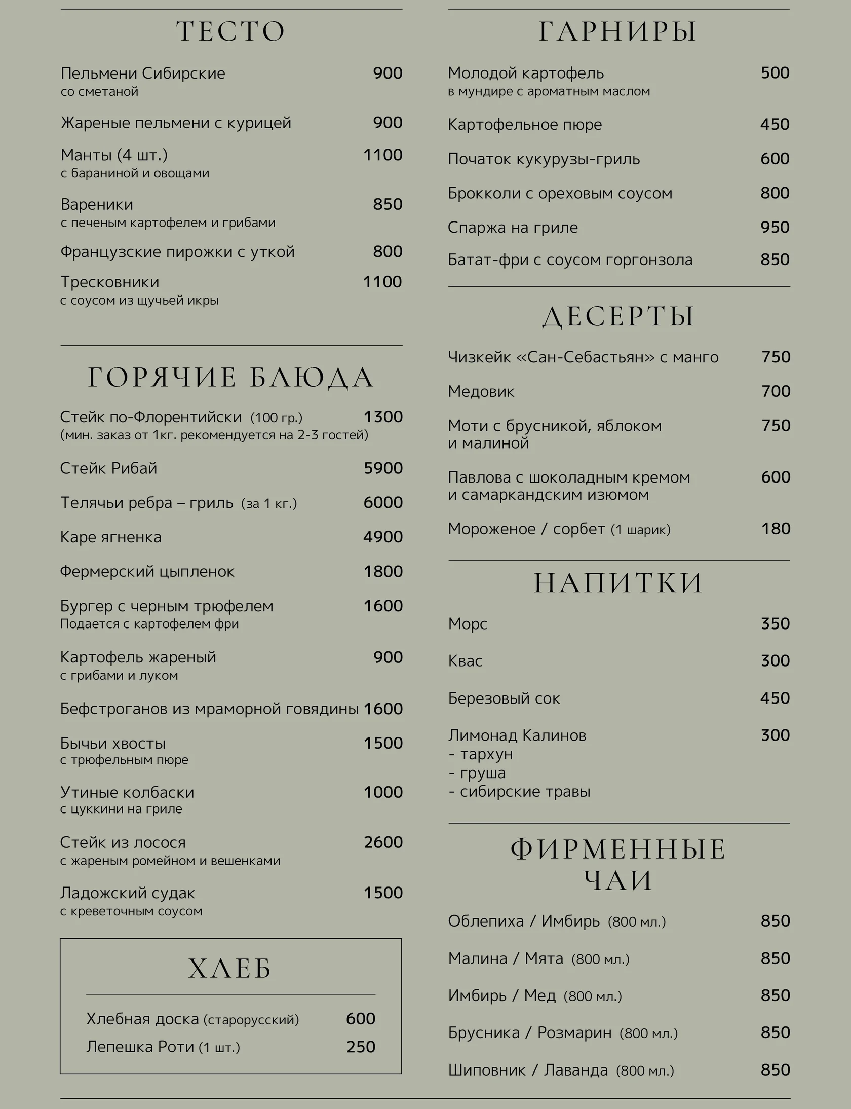 Меню кухни в ресторане БОР812 - закуски