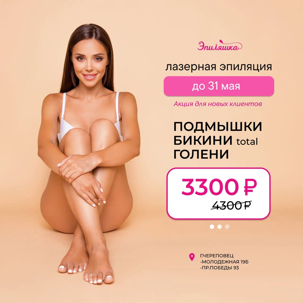 Подмышки, бикини, голени