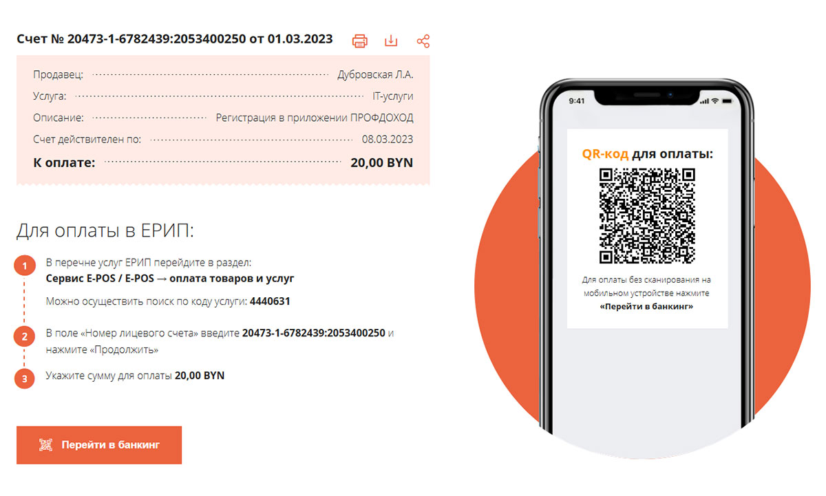 Создать qr для оплаты по реквизитам