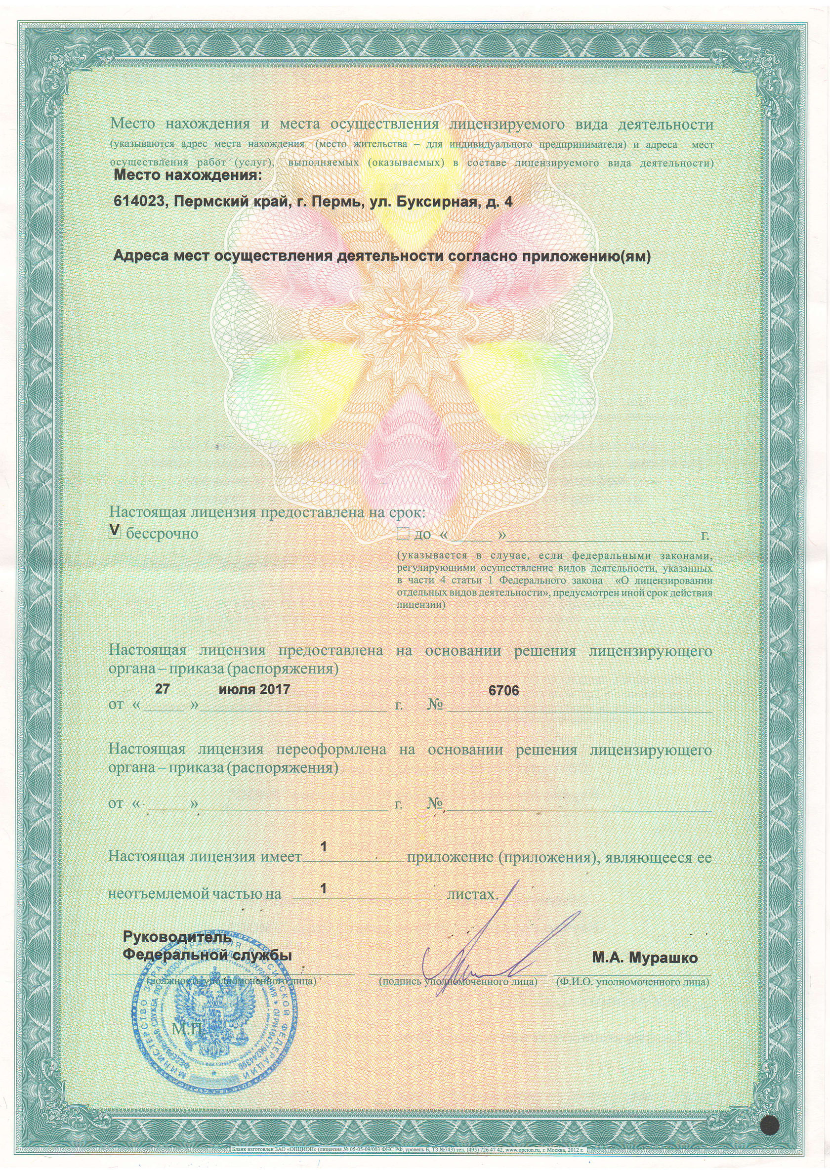 Е лиценз