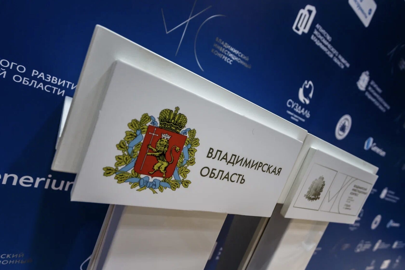 Конгресс в суздале. Владимирский инвестиционно-промышленный форум. Владимирский промышленно инвестиционный форум сентябрь 2022. Форум в Суздале 1 декабря 2022 года.