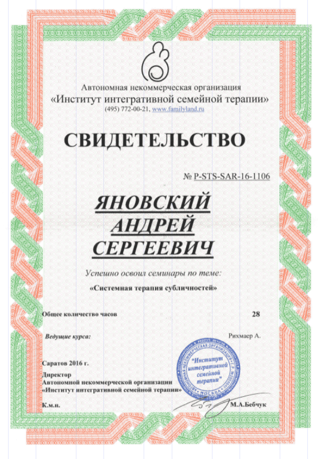 Certificate in Systemic Therapy of Subpersonalities, 2016