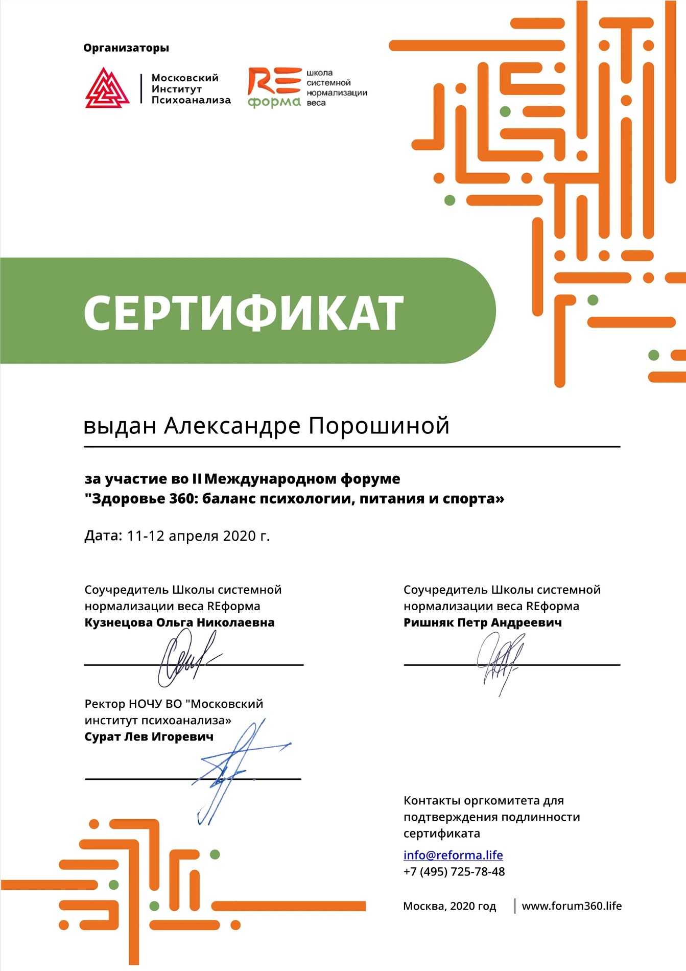 Здоровье 360 — Баланс психологии, питания и спорта