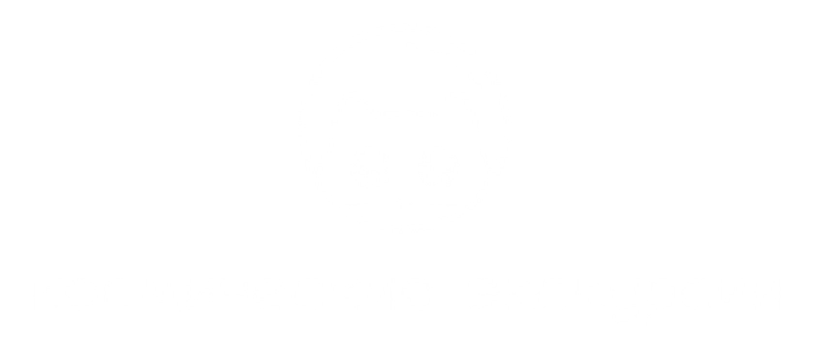 Космические экскурсии