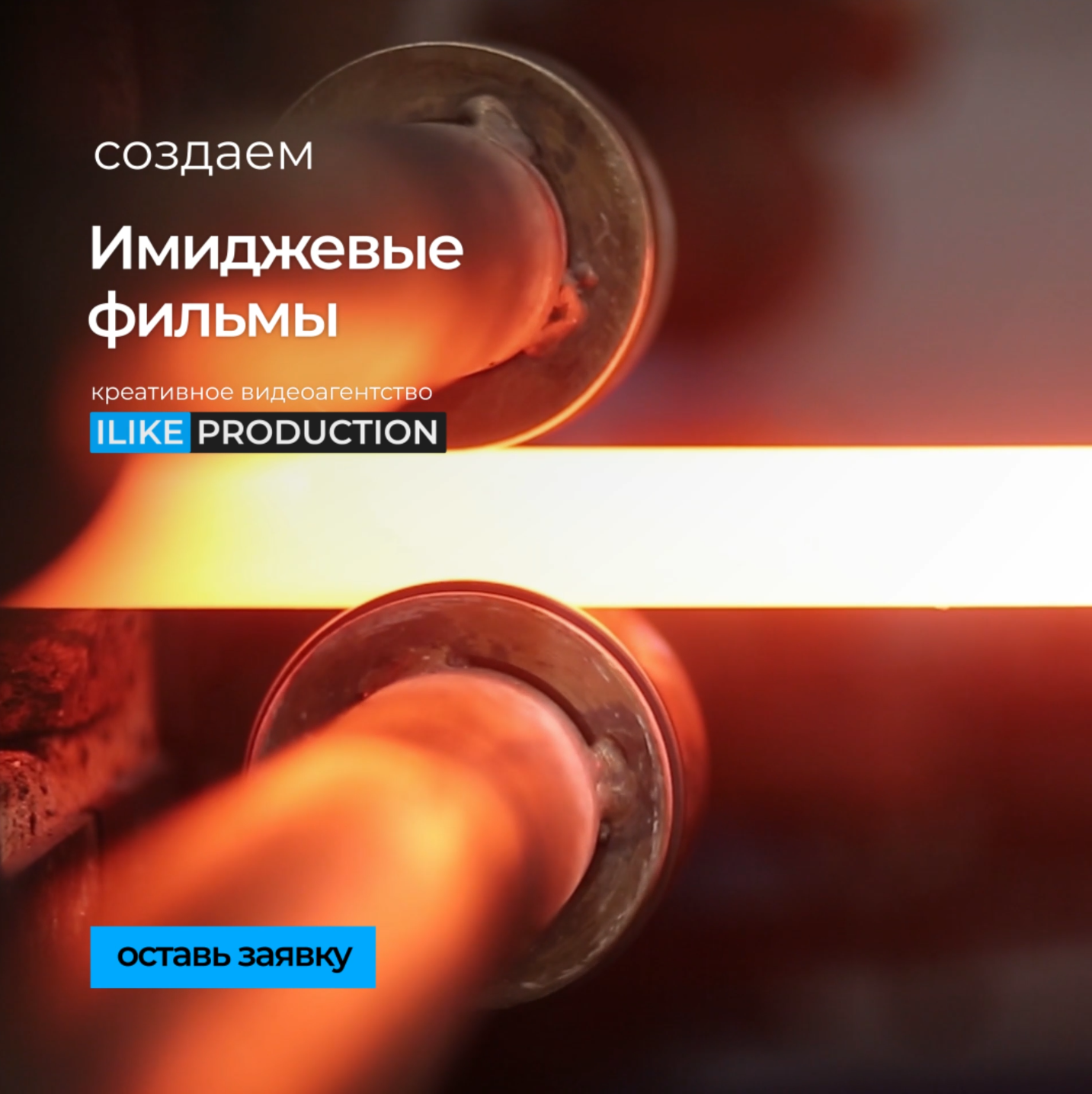 Презентационные и имиджевые ролики для предприятий | Айлайк Продакшн