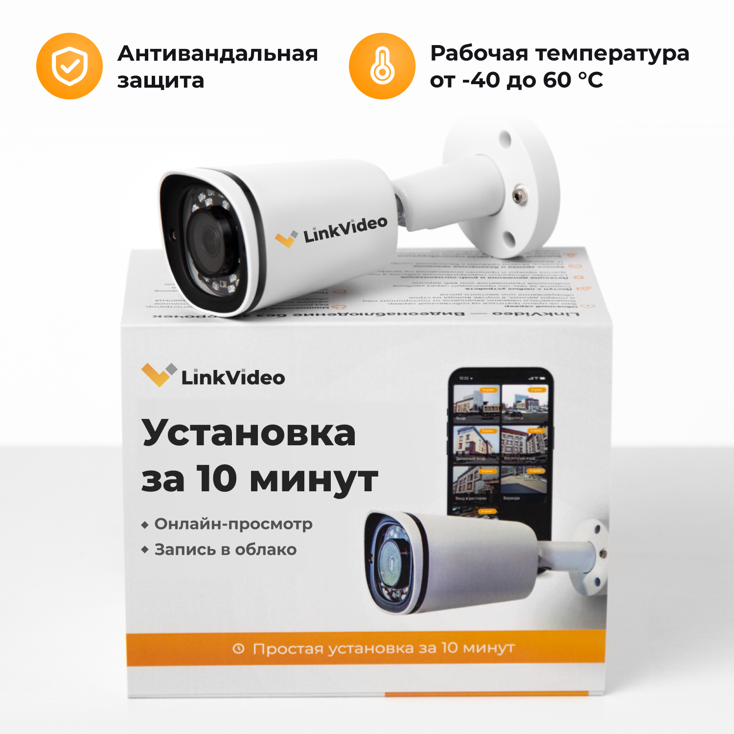 Уличная IP камера для дома LinkVideo miniBullet с удаленным доступом