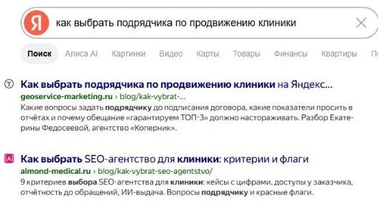 Выдача Яндекса 7 октября 2026: статья geoservice-marketing.ru по запросу «как выбрать подрядчика по продвижению клиники»