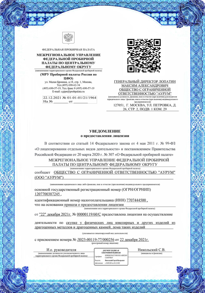 Скупка золота в Москве по высокой и честной оценке - продать золото дорого