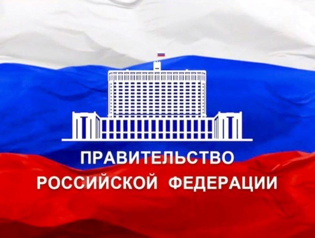 Правительство авансирование