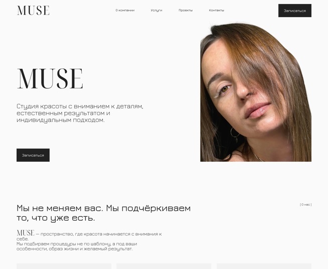 Студия красоты MUSE