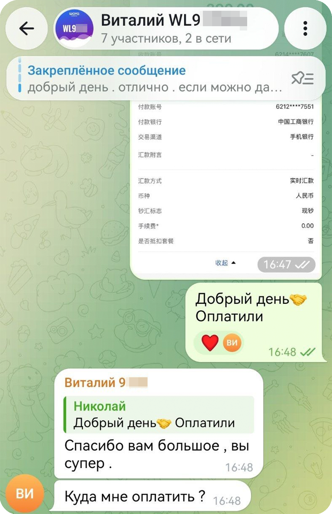 Клиент подтвердил оплату поставки