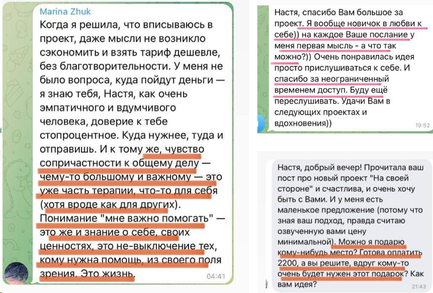 Отзывы о проекте Анастасии — скриншоты переписок