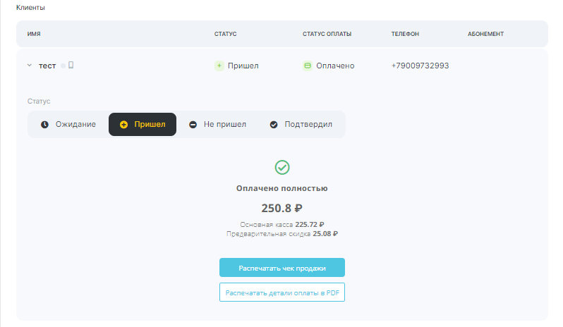 Карточка записи клиента с категорией LIFE POS