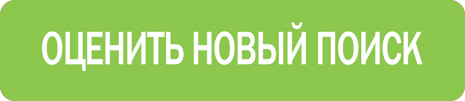 Оцените новый поиск