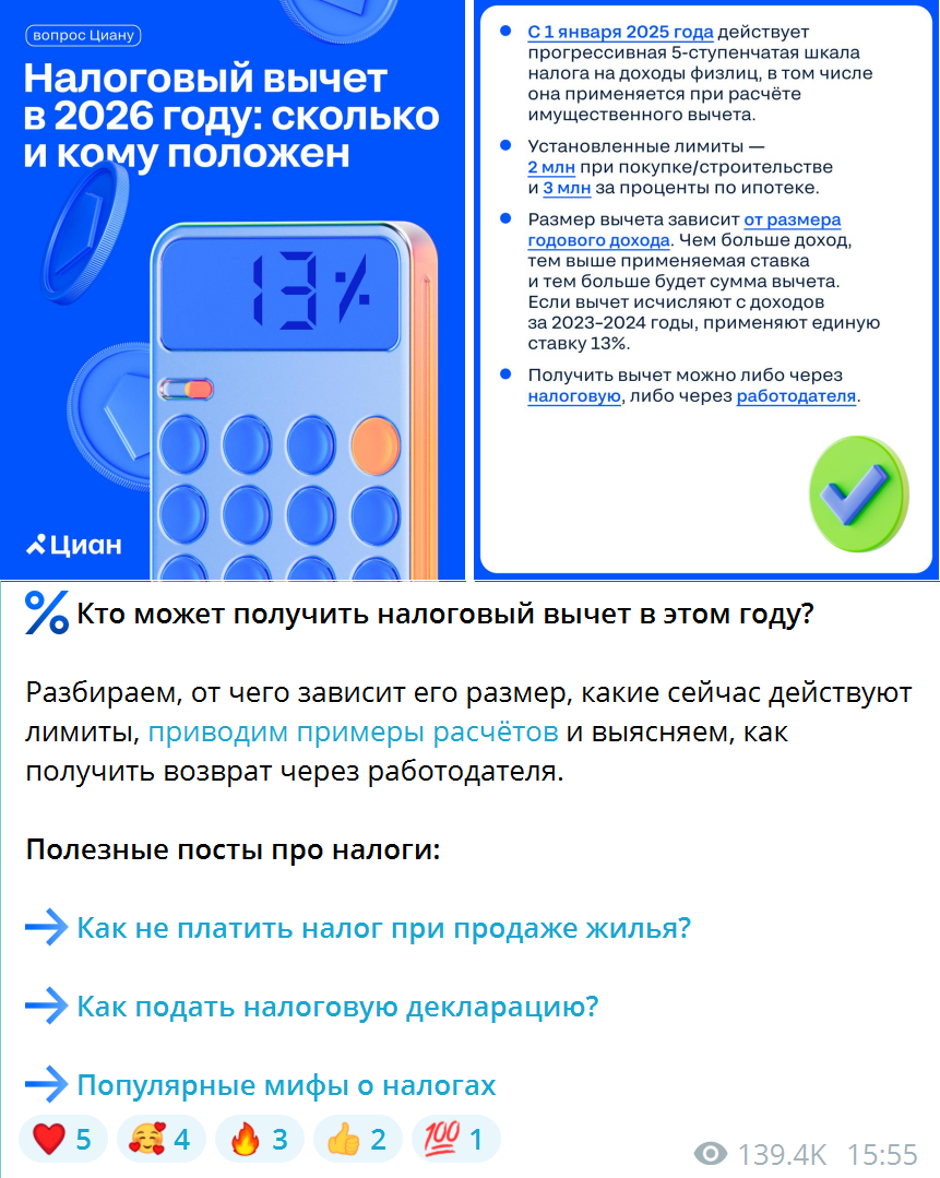 Как получить налоговый вычет в 2026 году?