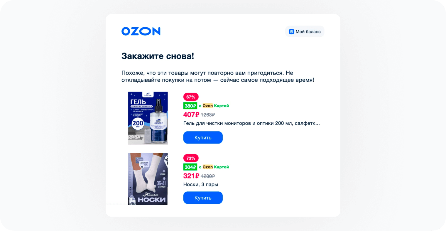 пример рассылки для допродажи