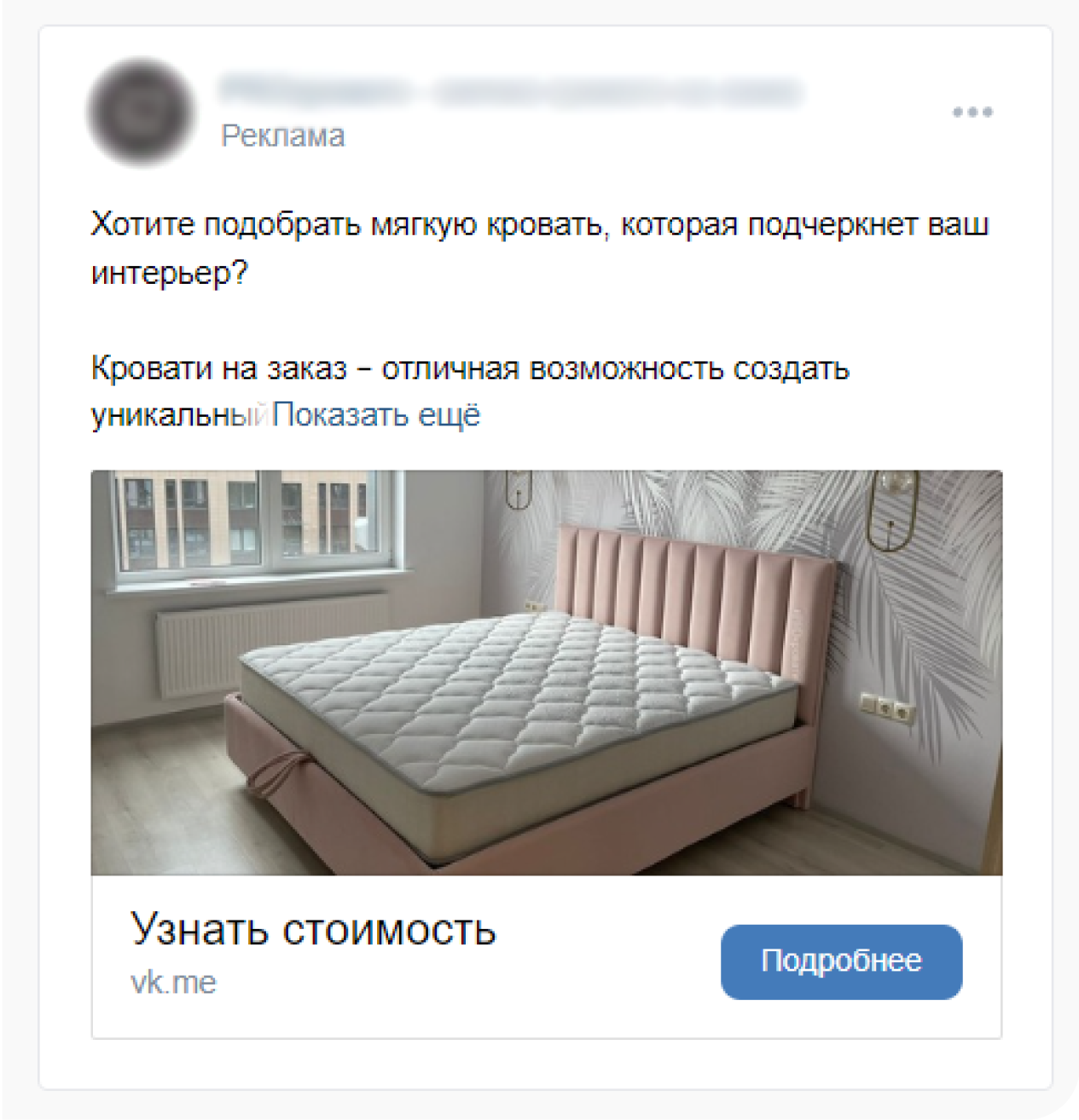 объявление в рекламе вк