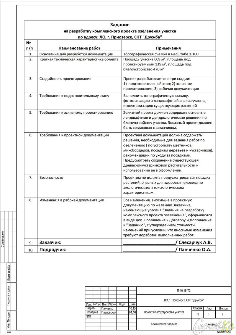 Задание на разработку проекта благоустройства