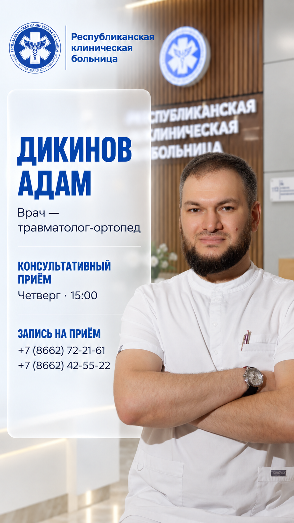 Дикинов Адам