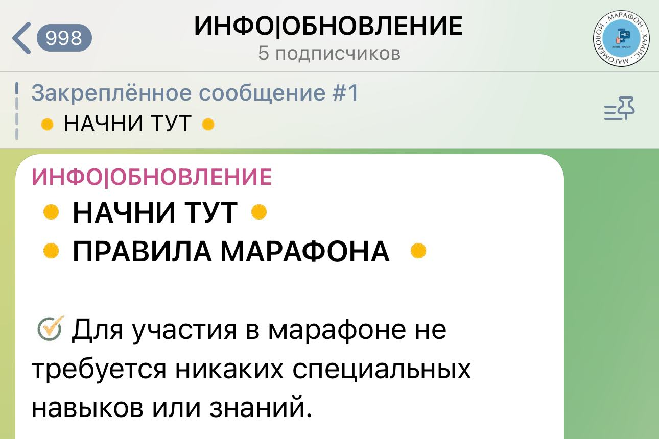 Telegram-канал марафона