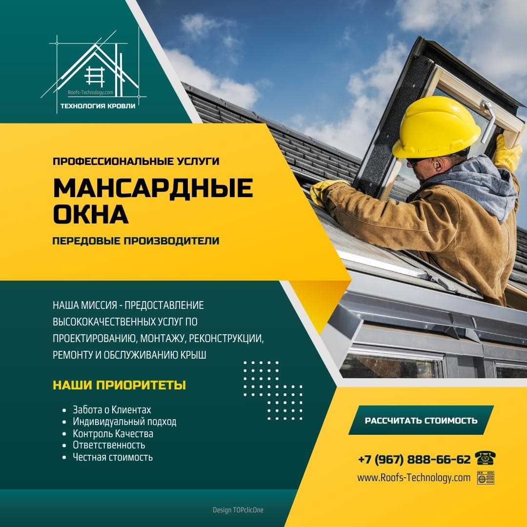 МАНСАРДНЫЕ ОКНА: Купить | Доставка | Монтаж