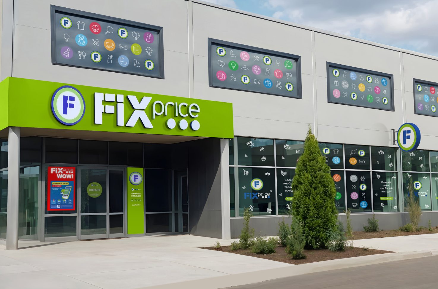 Магазин Fix Price