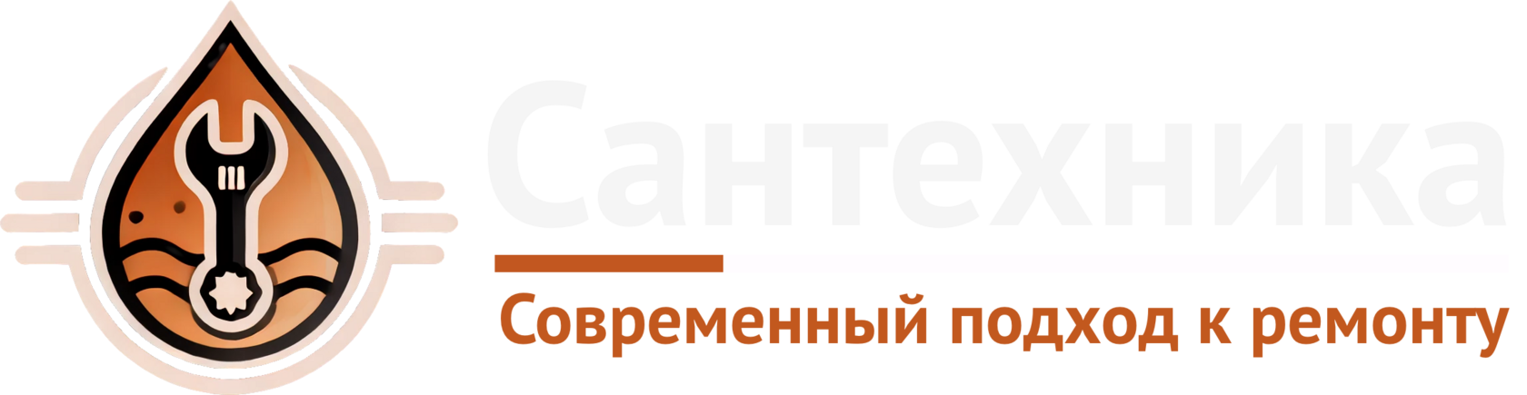 Сантехнические работы