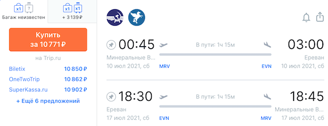 МинВоды - Ереван - МинВоды