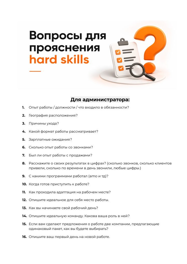 Вопросы для проверки профессиональных навыков