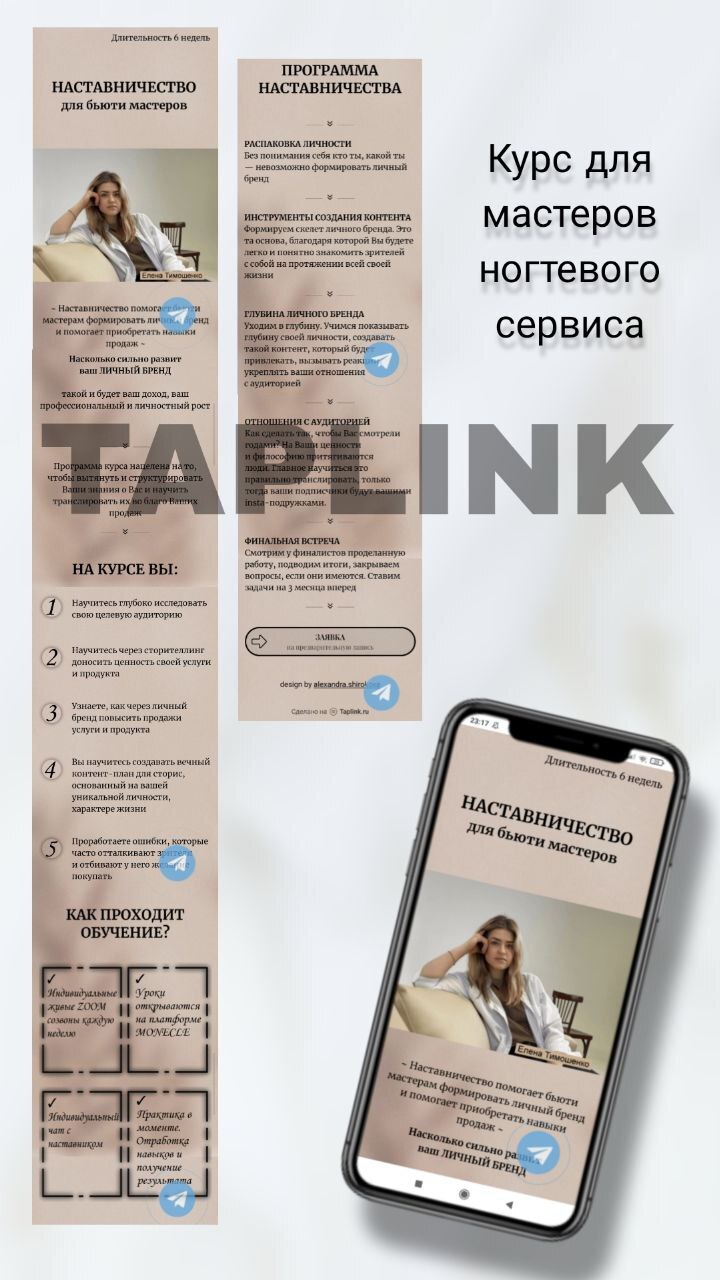 Работа ученика курса Taplink 4