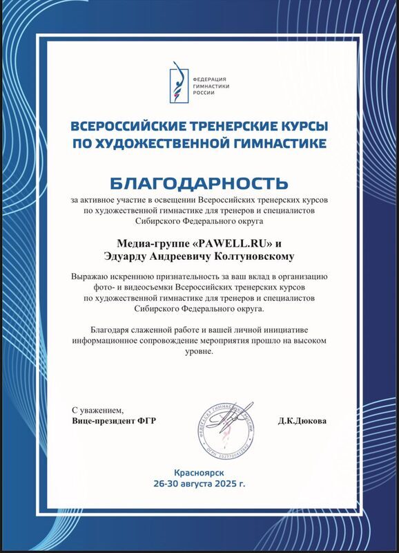 Грамота Газпрома