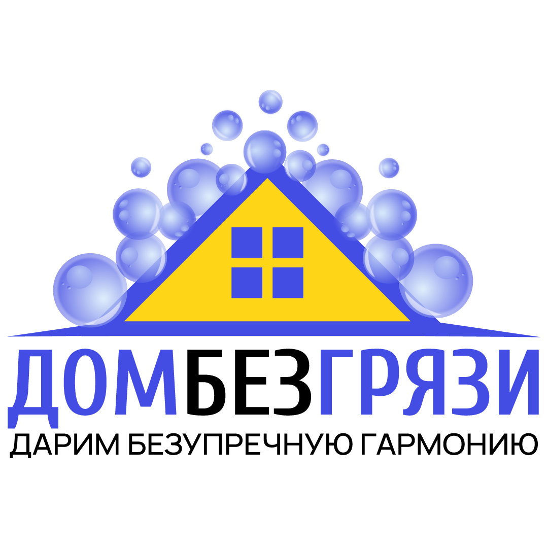 Дом Без Грязи