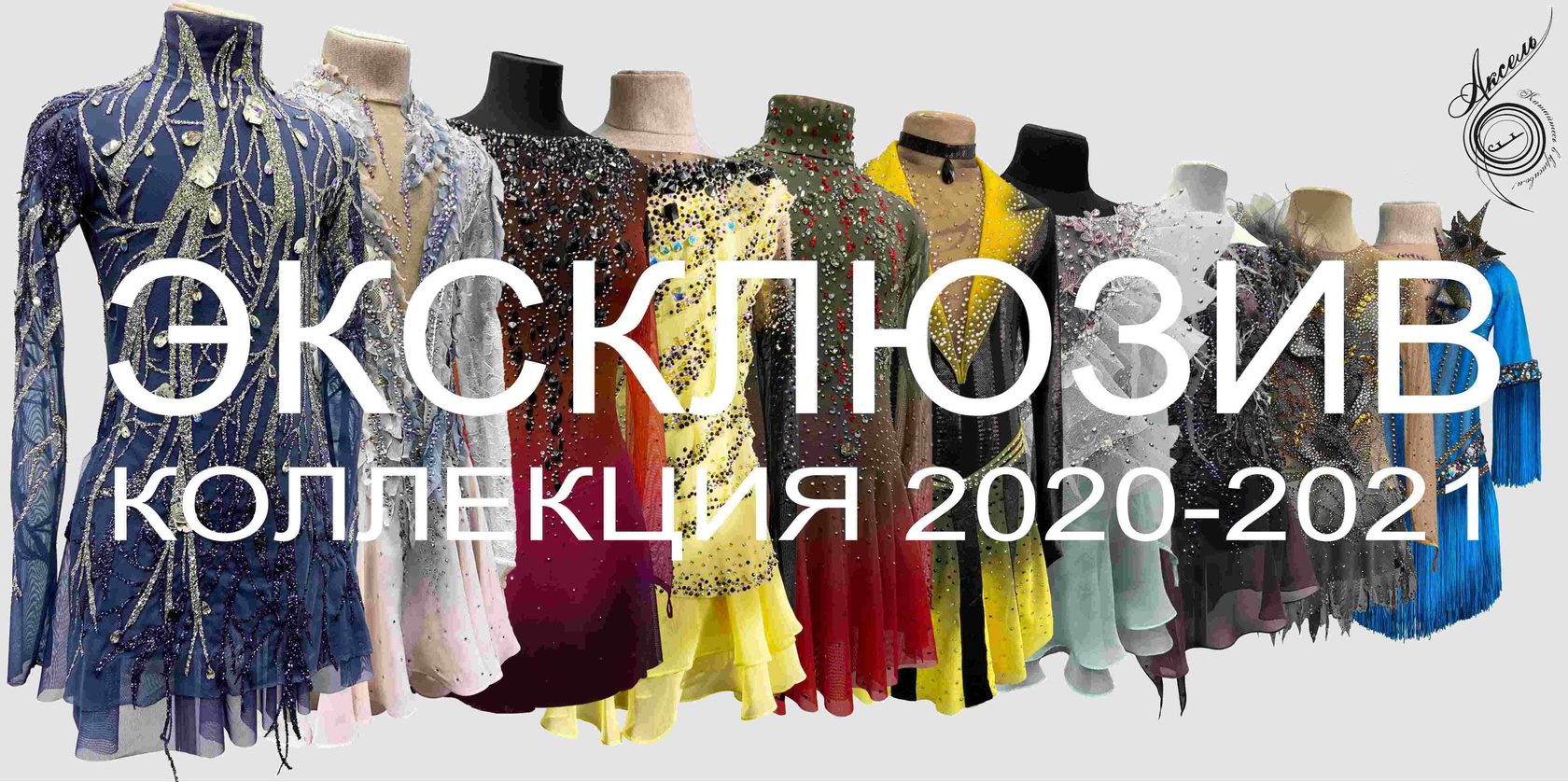 Новая коллекция платьев для фигурного катания для выступлений от салона ателье для фигуристов Аксель