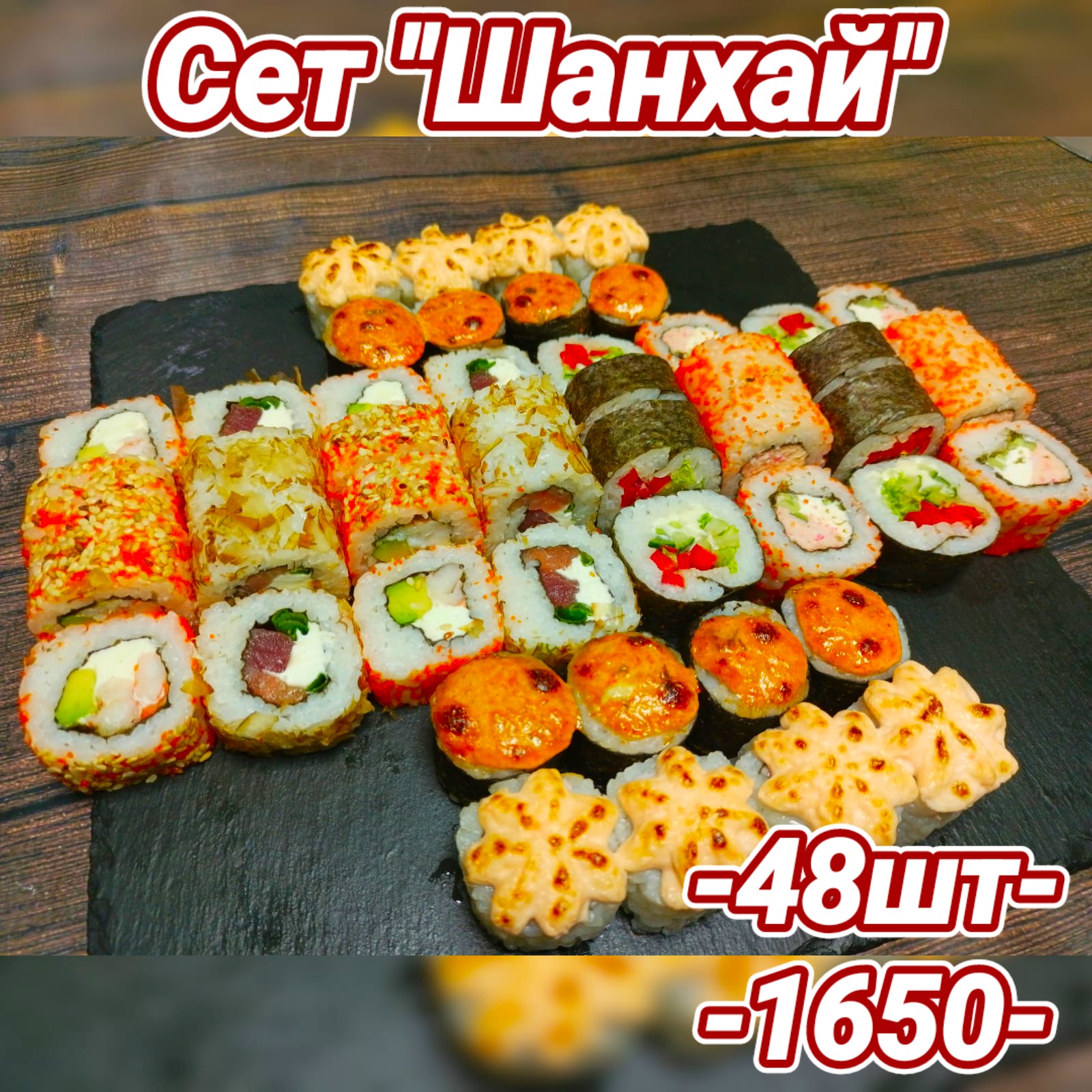 Доставка японской кухни