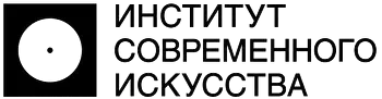 Логотип — Институт современного искусства