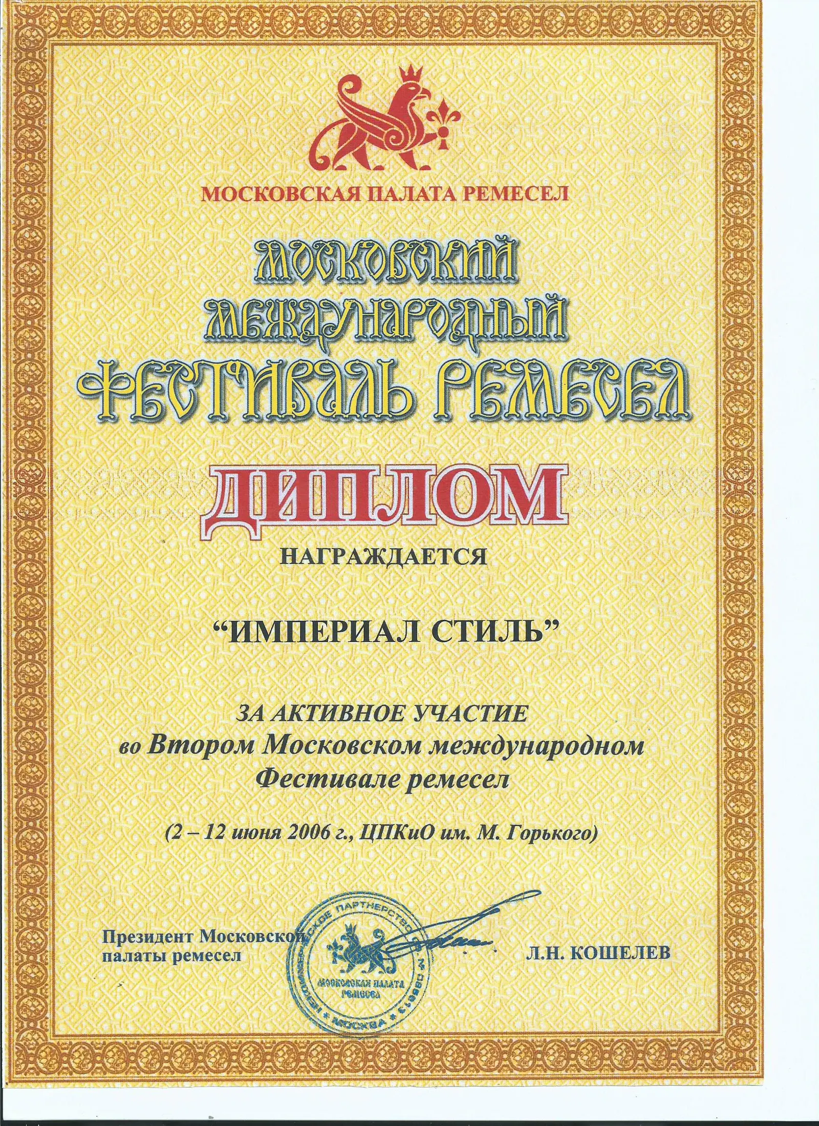Московская палата ремёсел