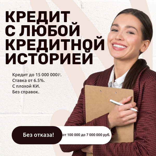 Потребительский кредит новосибирск