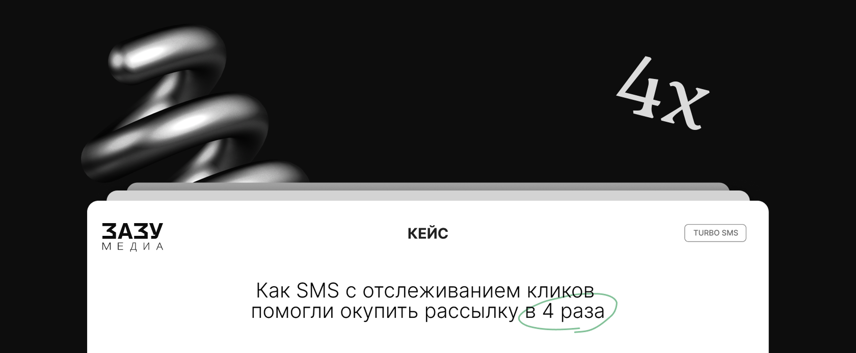 смс с отслеживанием кликов