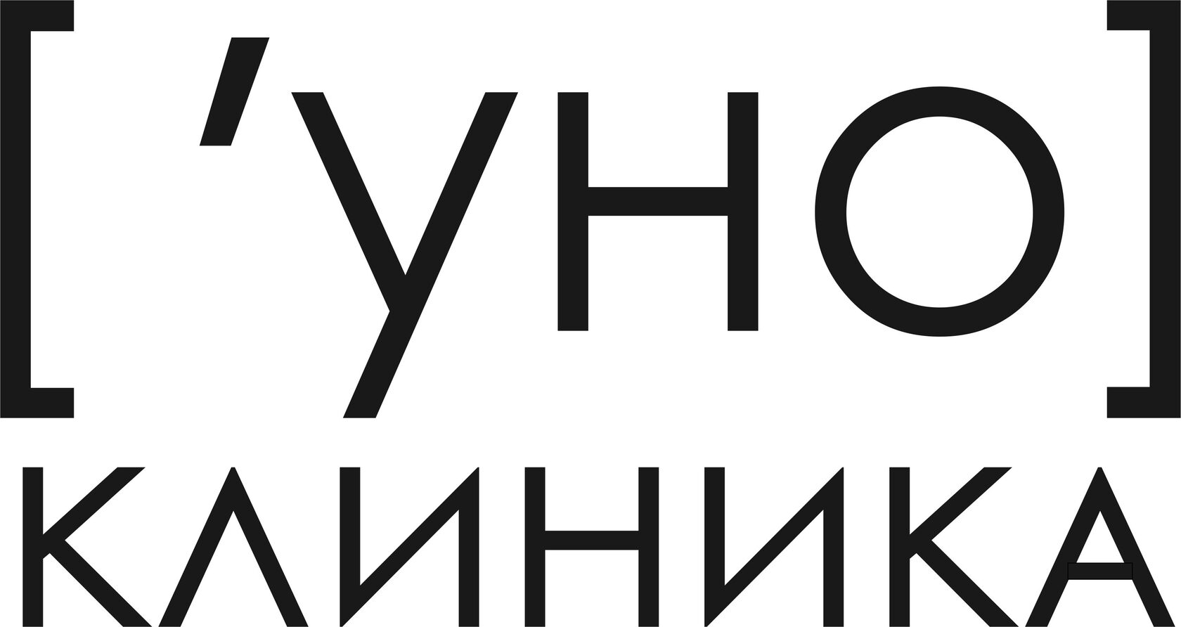 Логотип клиника УНО, г. Альметьевск