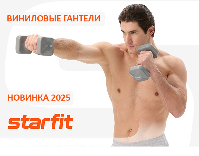 Новые виниловые гантели StarFit квадратной формы